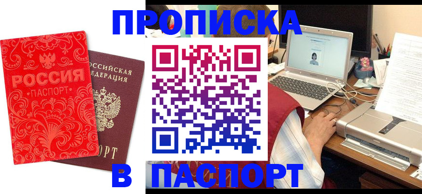 временная прописка в Кудымкаре